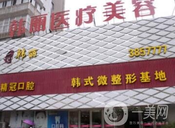 蚌埠韓麗整形價格表明細詳情流出，速覽