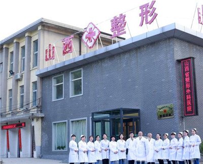 山西省整形外科醫(yī)院價(jià)格表2019版本，附醫(yī)院介紹