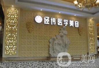 樂山經緯美容價格表震撼出爐，附醫(yī)院概況