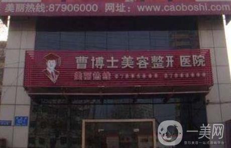 濟南曹博士口腔美容醫(yī)院價格表及簡介一覽