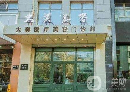 哈爾濱大美整形價(jià)格表*一覽，附本院口碑