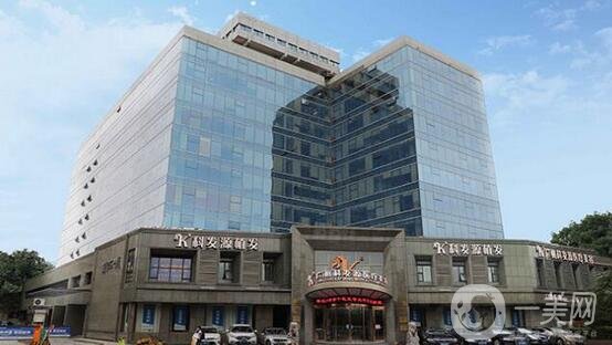 濟(jì)南科發(fā)源植發(fā)醫(yī)院價格表*一覽，附簡介+口碑