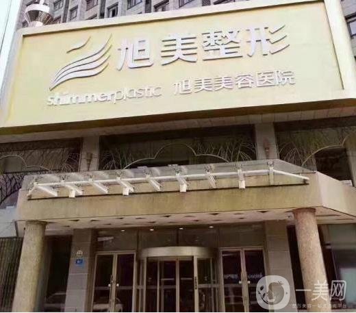 濟(jì)南旭美整形美容醫(yī)院價(jià)格表+醫(yī)院簡(jiǎn)介口碑一覽