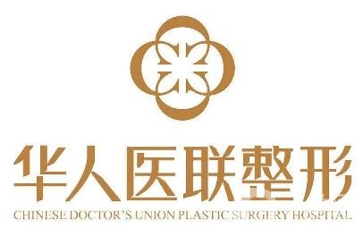 四川華人醫(yī)聯(lián)整形價格表明細一覽，附本院概況+口碑