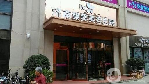 濟(jì)南集美整形醫(yī)院價(jià)格表2019+醫(yī)院簡介