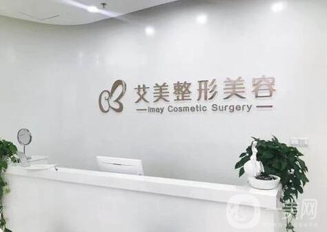 廣州艾美整形醫(yī)院價(jià)格表震撼公布，附優(yōu)惠信息和簡(jiǎn)介