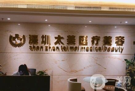 深圳太美整形醫(yī)院價(jià)格表