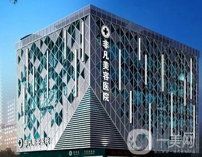 深圳非凡整形價格表鉅惠公布，附醫(yī)院簡介