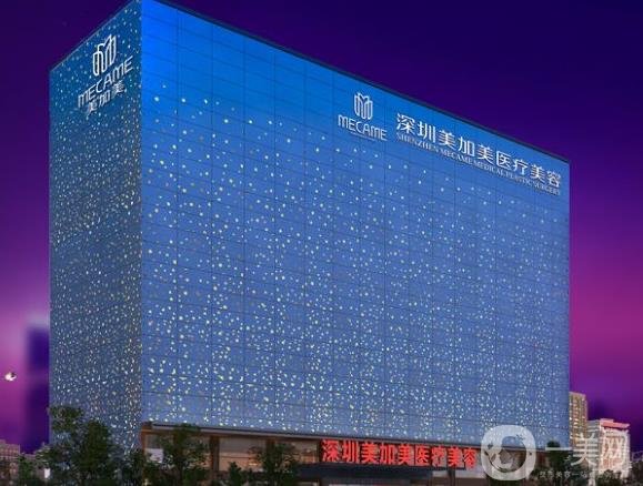 深圳美加美醫(yī)療美容醫(yī)院價(jià)格表年中鉅惠來襲