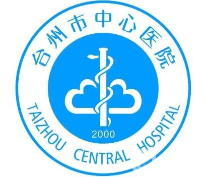 臺州市中心醫(yī)院整形美容激光中心價格表特惠公開，收費標(biāo)準(zhǔn)詳情一覽