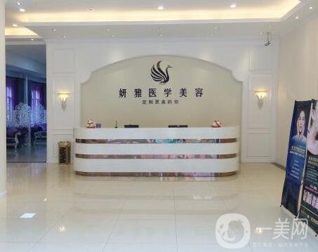 廣州妍雅整形醫(yī)院價(jià)格表震撼鉅惠來襲，附本院概況