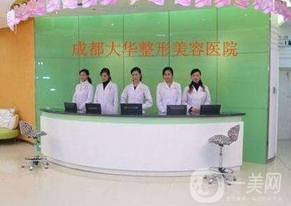 成都大華整形醫(yī)院價目表（價格表），附本院概況+口碑
