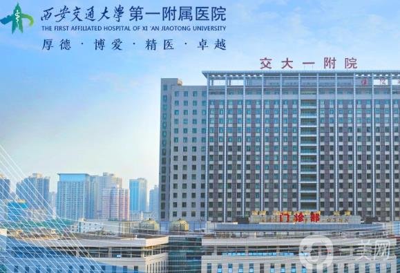 西安交大一附院整形美容科價格表及整形項(xiàng)目口碑一覽