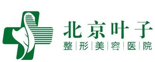 北京葉子整形價格表震撼發(fā)布，附醫(yī)院口碑及概況