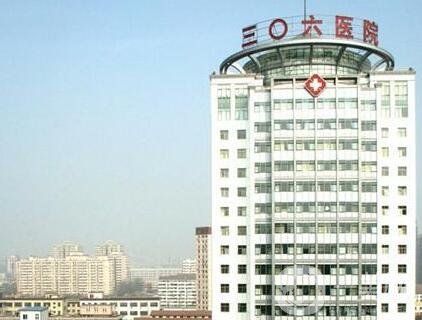 北京306醫(yī)院整形科價格表2019詳細(xì)出爐，含本院簡介