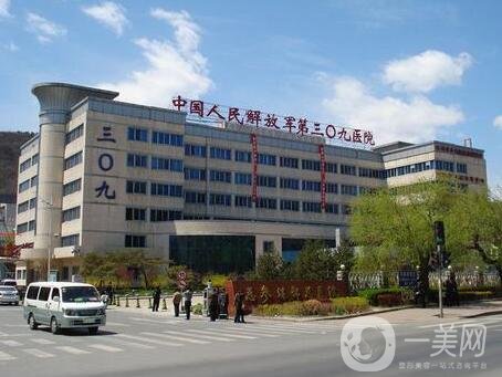 2019北京309醫(yī)院整形科價(jià)格表詳細(xì)公布，含醫(yī)院概況