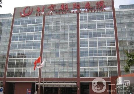 北京朝陽醫(yī)院整形外科價格表*公布，含醫(yī)院詳情