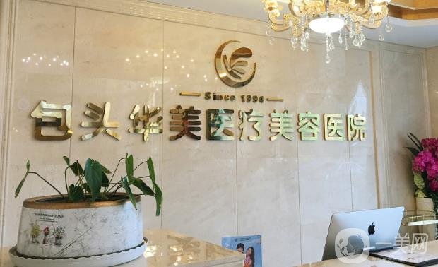 包頭華美整形美容醫(yī)院價(jià)格表收費(fèi)明細(xì)詳情一覽
