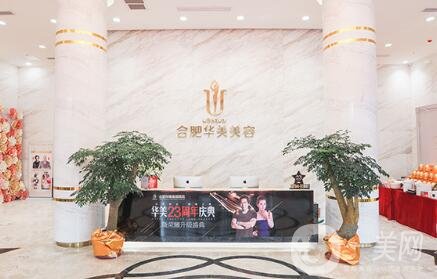 合肥華美整形醫(yī)院價格表