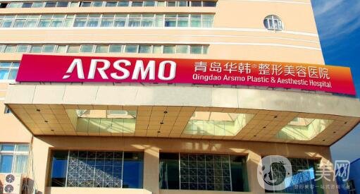 青島華韓整形醫(yī)院價(jià)格表