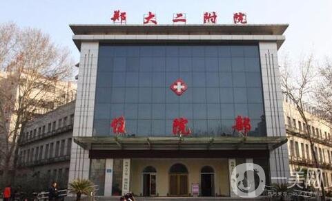 鄭大二附院整形科價格表2019詳細(xì)一覽，附醫(yī)院口碑