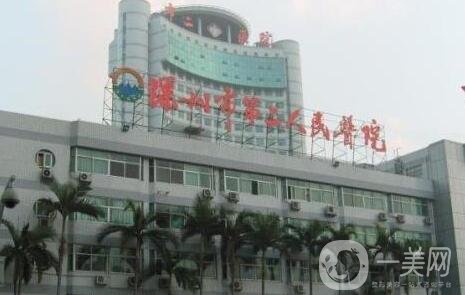 深圳市第二人民醫(yī)院整形燒傷科價(jià)格表，附收費(fèi)信息詳情一覽