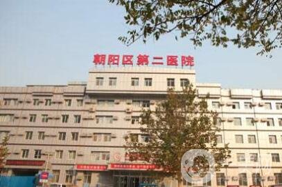 朝陽二院整形美容科價(jià)格表