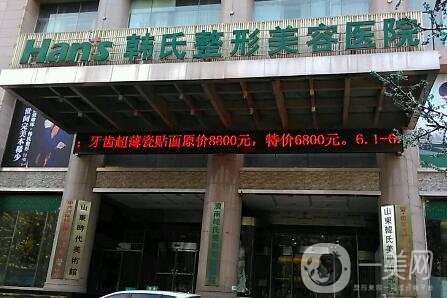 濟南韓氏整形價格表強勢來襲，附醫(yī)院概況