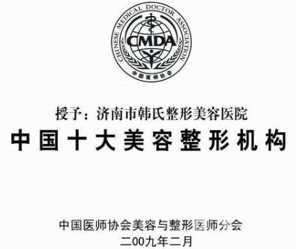 濟南韓氏整形價格表強勢來襲，附醫(yī)院概況