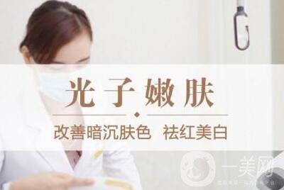 全身光子嫩膚的價格是多少錢?又跟哪些有關(guān)呢?