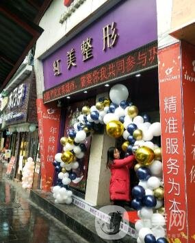 遵義紅美整形價(jià)格表