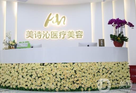 北京美詩沁整形美容醫(yī)院價格表明細公布