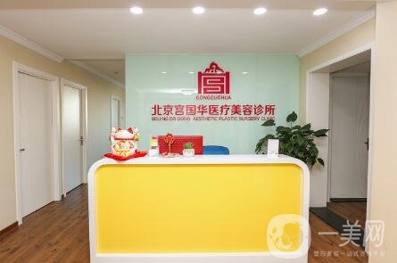 北京宮國(guó)華靠譜嗎？正規(guī)嗎？附全新價(jià)格表及概況