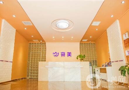 北京京美整形醫(yī)院好嗎？正規(guī)嗎？附價(jià)格表及本院簡介