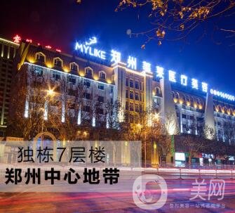 鄭州美萊整形醫(yī)院價格表