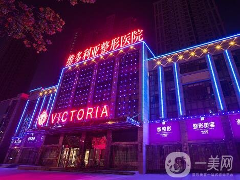 安徽維多利亞整形外科醫(yī)院好嗎？在哪里？附醫(yī)院概況及價(jià)格表