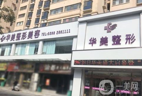 三門峽華美醫(yī)療美容醫(yī)院簡(jiǎn)介及2019年末價(jià)格表火熱上線