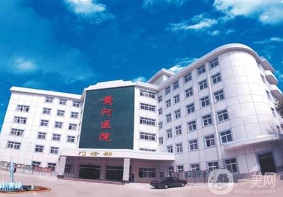 三門峽黃河醫(yī)院整形美容科價格表及醫(yī)院特色項目一覽