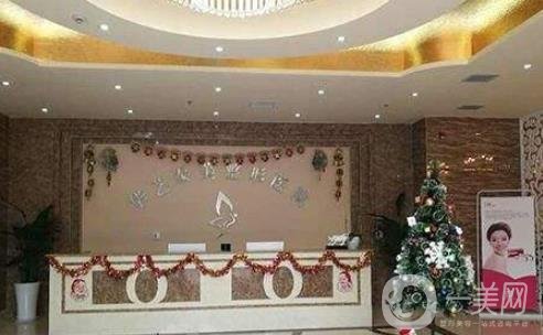 鄭州華藝泰美整形醫(yī)院怎么樣？附價(jià)格表及醫(yī)生推薦