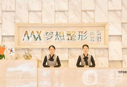 南寧夢(mèng)想整形好不好？附項(xiàng)目?jī)r(jià)格表及醫(yī)院環(huán)境地址信息