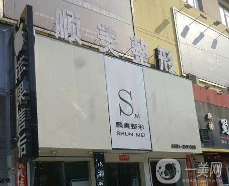 鄭州順美整形醫(yī)院簡(jiǎn)介及價(jià)格表2020年全新上線