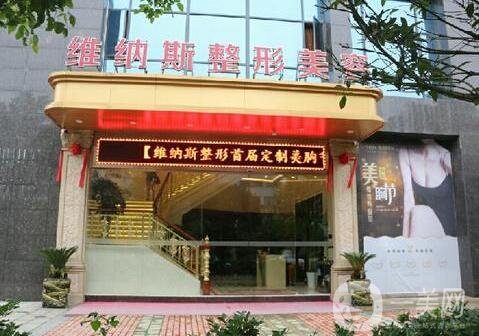 北海維納斯整形怎么樣?好不好?附醫(yī)院項目價格表和概況