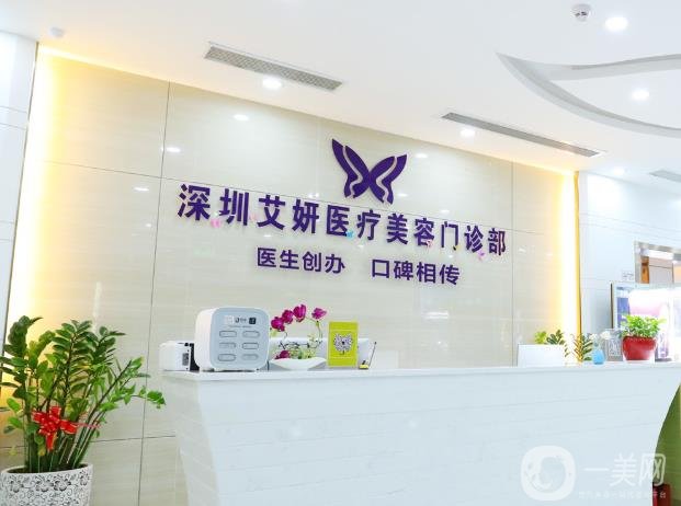 深圳艾妍整形美容醫(yī)院價格表一覽，附醫(yī)院簡介