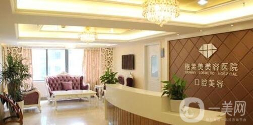 福州格萊美整形醫(yī)院價格表，含醫(yī)院簡介和口碑