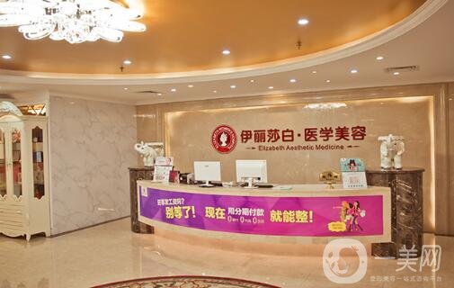 惠州伊麗莎白整形醫(yī)院怎么樣?附醫(yī)院價(jià)格表收費(fèi)明細(xì)