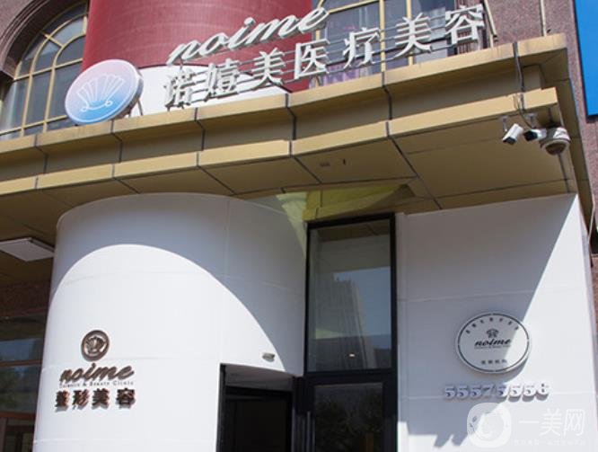 哈爾濱諾嬄美做整形價(jià)格怎么樣？附價(jià)格表一覽