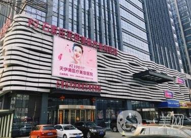 石家莊天伊美整形價(jià)格表