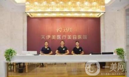 石家莊天伊美整形價(jià)格表