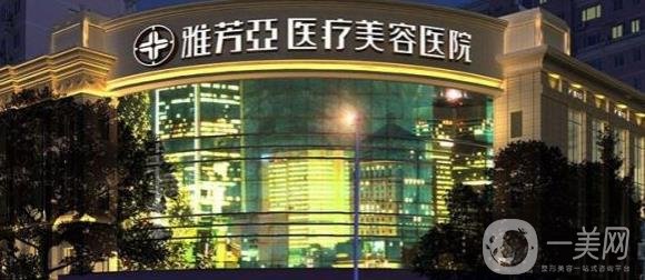 石家莊雅芳亞整形價格表