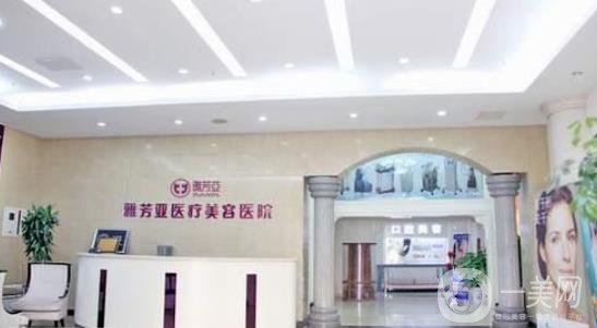 石家莊雅芳亞整形價格表